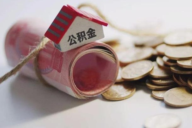 赣州在职人员可以把公积金取出来吗（在职人员能不能提取公积金）