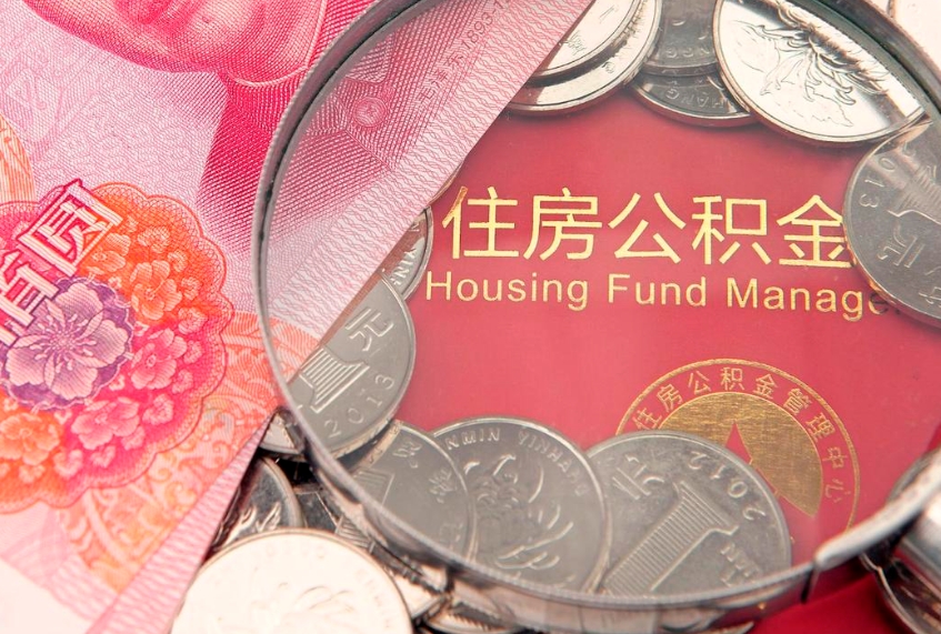 赣州公积金提取流程详细步骤（怎么提取市公积金）